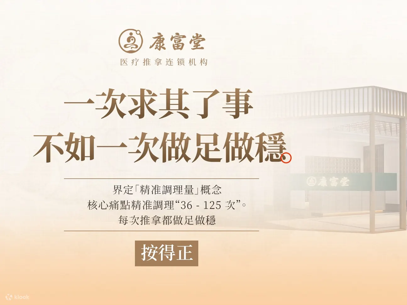 康复堂推拿养生（皇庭广场店）| 拔罐 | 头颈疏通 | 足部按摩